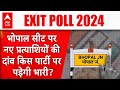 Lok Sabha Election Exit Poll: भोपाल सीट पर नए प्रत्याशियों की दांव किस पार्टी पर पड़ेगी भारी?