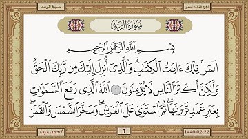 سورة الرعد بصوت الشيخ حسن صالح 013