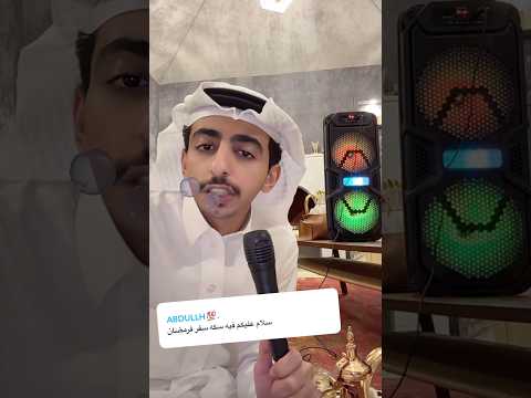 سعد عزيز يرد على كومنت السناب للاسف الشديد مافي سكة سفر برمضان