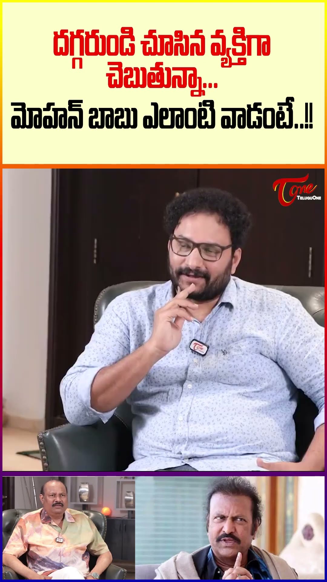 Bellamkonda Suresh Shocking Comments on Mohan Babu Behavior #teluguone #BellamkondaSuresh #MohanBabu