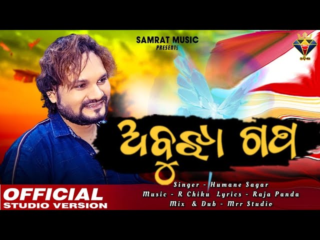 Abujha Gapa || Humane Sagar | New Sad Song | Odia Sad Video | Odia Sad Song |R Chiku| Human Sad Song