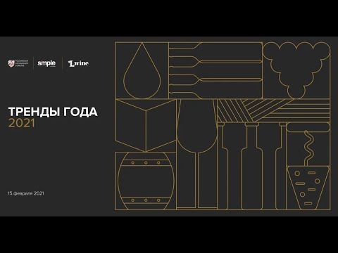 Видео: Най-добрите сладки вина за купуване през 2021 г