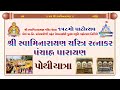 Vekra shree swaminarayan mandir 158 patostsav pothi yatra 2024