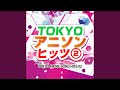 世界が終るまでは... (Cover ver.)