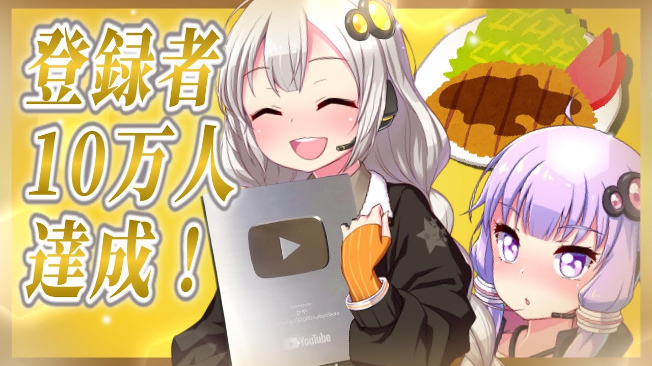 登録者10万人記念動画【Q＆A】