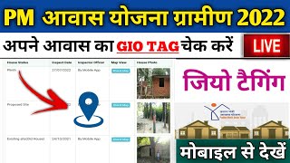 🏠 PM आवास योजना GIO TAG चेक कीजिए  | Pradhan Mantri Awas Yojana 2022 | pmayg nic in 2022 23 new list screenshot 5