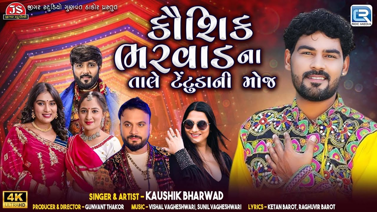 Kaushik Bharwad ના તાલે ટેંટુડાની મોજ | Nonstop DJ Navratri Garba 2025 | Gujarati 3 Tali Garba