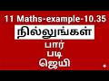 Class 11 Maths Example 10.35 | Differential Calculus | Tamil Nadu New Syllabus | Tamil & English