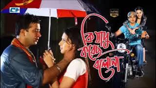 ki Jadu korecho bolo na gaan Shakib Khan