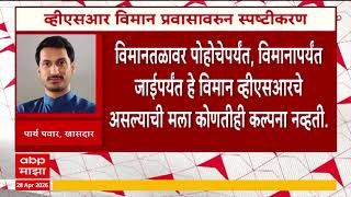 Parth Pawar On VSR : हे विमान व्हिएसआर कंपनीचं होतं याची मला कोणतीही कल्पना नव्हती
