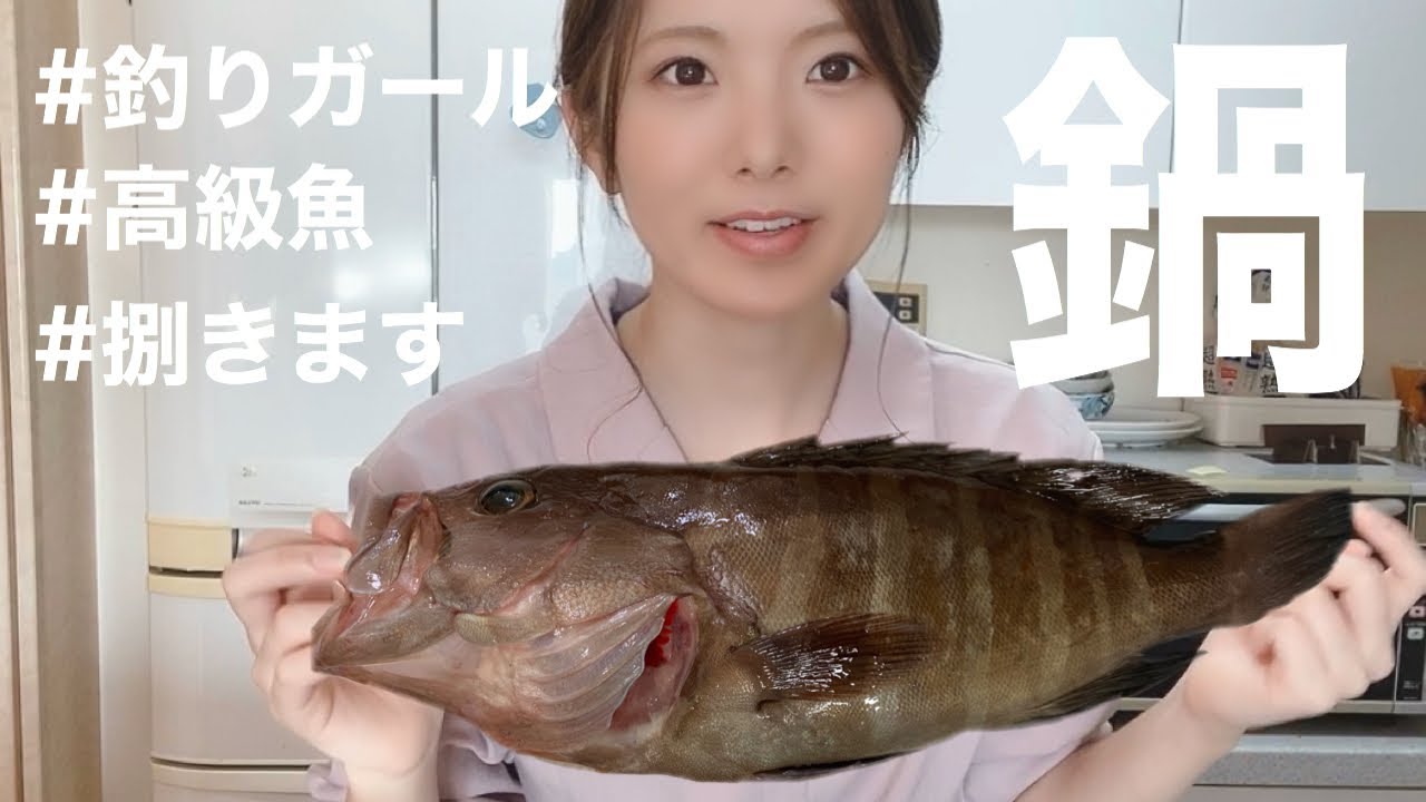 釣りガール 釣った高級魚 マハタ を鍋にする 捌くのが下手 Youtube