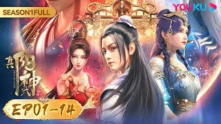 MULTISUB【Soul of Light】Season1 | EP0114FULL | Xuanhuan Animation | YOUKU ANIMATION