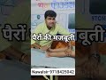बच्चों के पैरों की मजबूती के लिए | Leg Exercise #legexercises #LegStrength #Legbalance #nawalsir