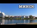 Минск за один день: Еда, Цены, Парк Победы, Центр города и Проспект Независимости