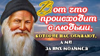 видео: Вот что происходит с людьми, которые нас обижают..Как научиться не видеть Зла? Порфирий Кавсокаливит картинка: Вот что происходит с людьми, которые нас обижают..Как научиться не видеть Зла? Порфирий Кавсокаливит