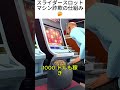 スライダースロットマシン詐欺の仕組み🤔