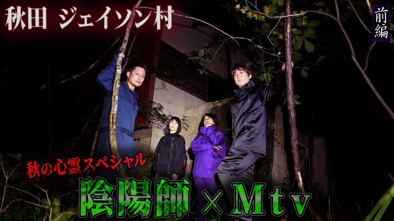 【心霊】大量殺戮が起きた！？ジェイソン村を検証 〜前編〜 住みつく異常な変態悪霊達！【橋本京明】【閲覧注意】