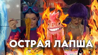 И Поели И Поболтали | Чародейки