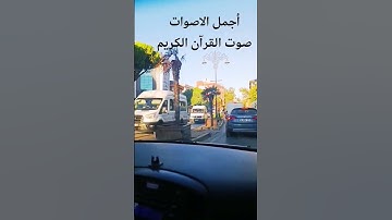 ❤️🤲🌹تلاوه خاشعة من القرآن الكريم ❤️اللهم اجعل القرآن ربيع قلوبنا ونور صدورنا ❤️🌹🤲 #اكسبلور