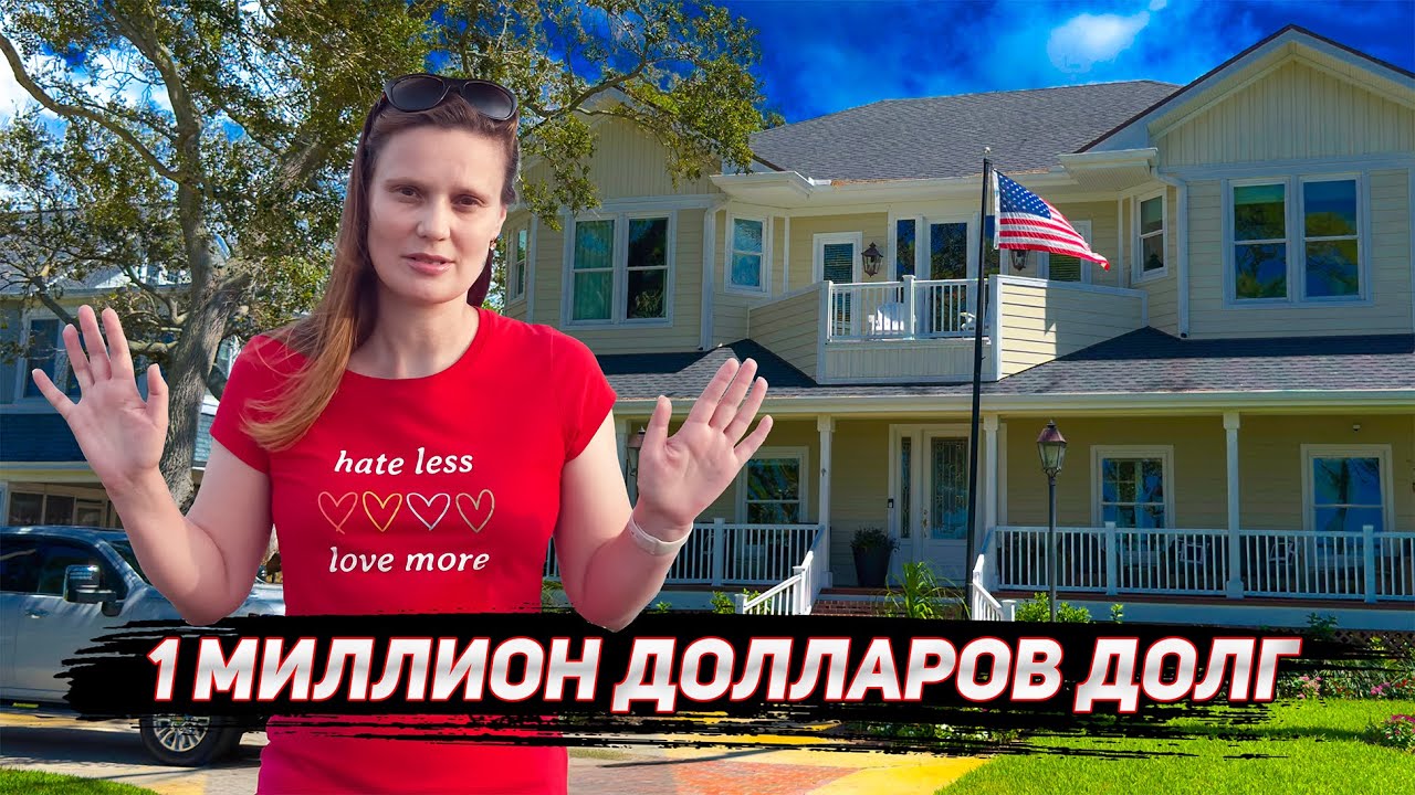 1 МИЛЛИОН ДОЛЛАРОВ ДОЛГ ЗА ОБУЧЕНИЕ В АМЕРИКЕ