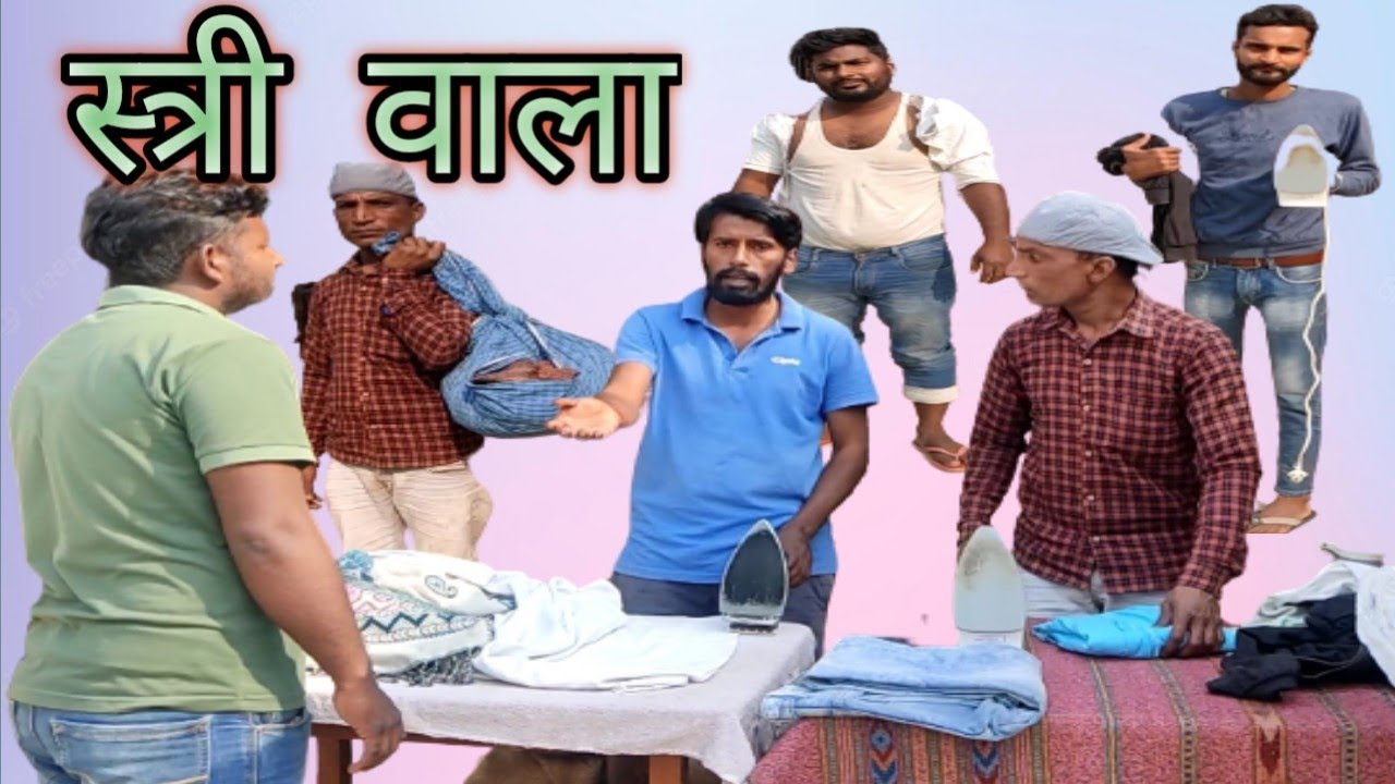 स्त्री वाला/stri wala/#comedy/#sonumalang