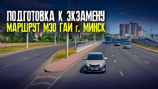 видео: Через 30 минут ЭКЗАМЕН в ГАИ / ПОДГОТОВКА к ЭКЗАМЕНУ в ГАИ / СЛОЖНЫЕ МЕСТА на маршруте ГАИ (часть 6) картинка: Через 30 минут ЭКЗАМЕН в ГАИ / ПОДГОТОВКА к ЭКЗАМЕНУ в ГАИ / СЛОЖНЫЕ МЕСТА на маршруте ГАИ (часть 6)