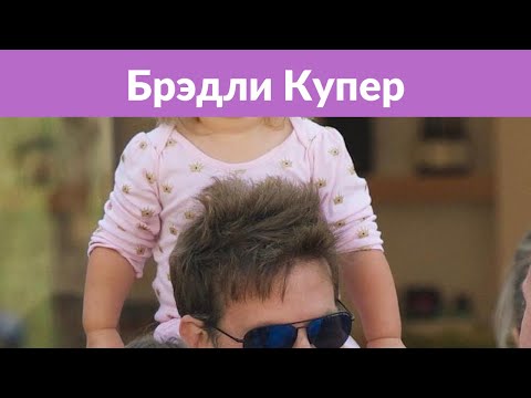 Идеальный отец: папарацци застали Ирину Шейк и Брэдли Купера играющих с дочерью на улице