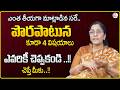 Vijaya Peddina about 4 Things YOU SHOULD NEVER Share With Other People | Motivational Video