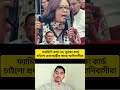 #shorts #short #foryou #unfrez #duet #ytstudioes #facts #yt #ytshorts #ytviral #bd #bdnews #news