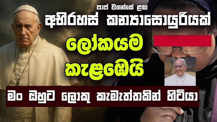 පාප් වහන්සේ ළග අභිරහස් කන්‍යාසොයුරියක් | Hot Topic | NETH FM | Pope Francis Funeral
