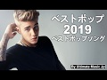 【作業用BGM】心地いい! おしゃれな洋楽メドレー 2019 2020〔超高音質〕#4
