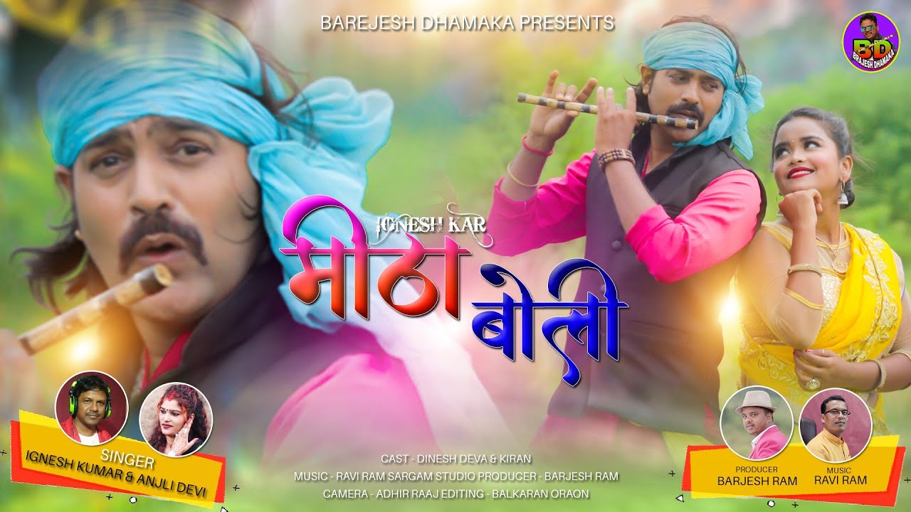 इगनेश कर मिठा बोली//IGNESH KUMAR & ANJALI DEVI//दिनेश देवा & किरण बड़ाईक//