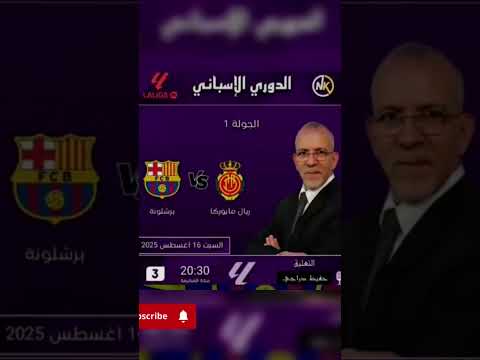 موعد مباراه برشلونه ضد ريال مايوركا جوله 1 الدوري الاسباني