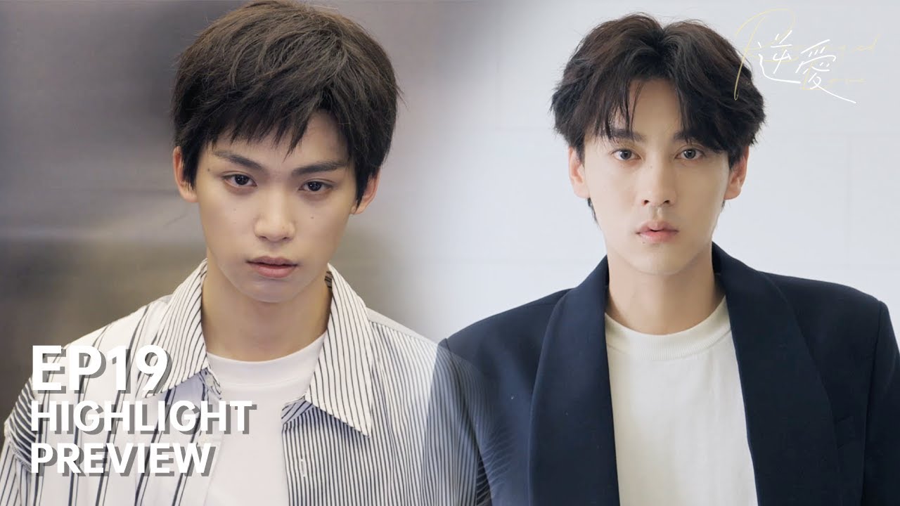 EP19精彩搶先看🔥｜「怕你們這條路會走的很艱難！」大畏母親看清一切卻危在旦夕，形同陌路的大畏與池騁何去何從？｜雪上加霜，悲痛欲絕！| 逆愛Revenged Love