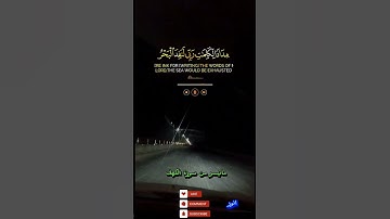 ماتيسر من سورة الكهف بصوت الشيخ احمد بن علي العجمي #القرآن_الكريم #اكسبلور #حديث #دويتو #لايك #duet