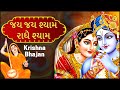       jay jay shyam radhe shyam   soulful meera bhajan   krishna bhajan