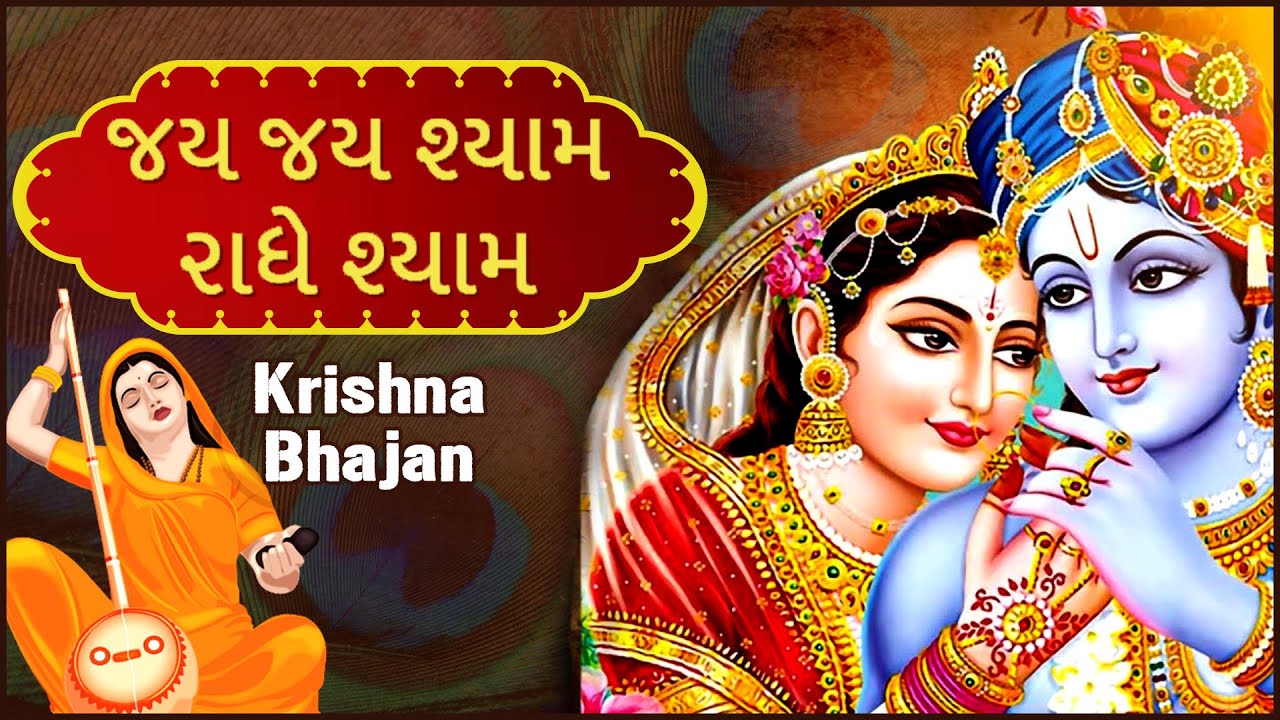 Jai Jai Shyam Radhe Shyam  Jay Jay Shyam Radhe Shyam  Soulful Meera Bhajan  Krishna Bhajan