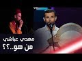 من هو مهدي عيايشي متسابق ذا فويس The Voice 