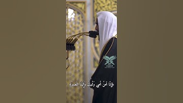 الشيخ أحمد بن طالب حميد ¦ سورة ق ¦ ﴿واستمع يوم يناد المناد من مكان قريب﴾ ¦ #عبق #التلاوات