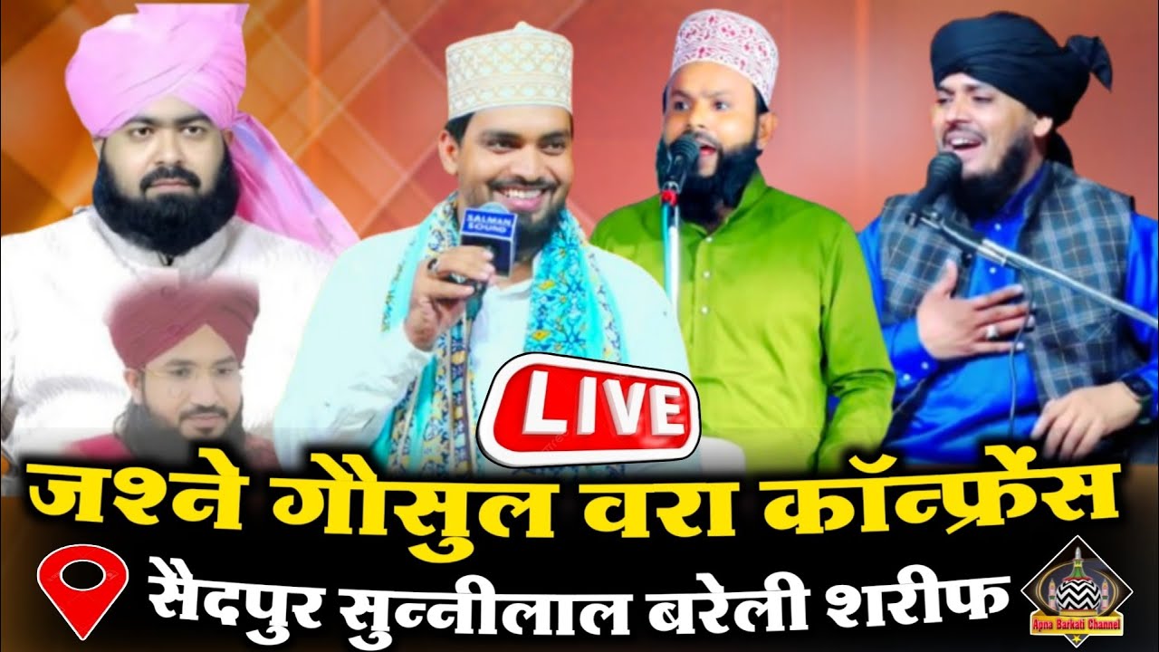 🔴Live Jalsa Jashn E Gausul Wara Conference l Mufti Ashraf Jilani l Azmat Raza Bhagalpuri