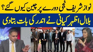 Why Did Nawaz Sharif Go To China On A Private Visit? | Bilal Azhar Kayani Told The Inside Story