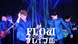 FLOW 「ブレイブルー」MUSIC VIDEO (TVアニメ『エウレカセブンAO』オープニングテーマ)