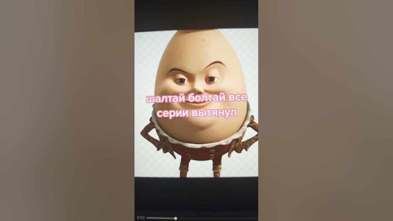 шалтай-болтай всю серию вытянул 🥵#shorts #шрек #котвсапогах #мем #юмор ...