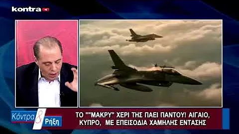 Κυριάκος Βελόπουλος - Κόντρα & Ρήξη 27/3/18 "ΤΟ ΣΧΕΔΙΟ ΤΟΥ ΕΡΝΤΟΓΑΝ ΓΙΑ ΕΙΣΒΟΛΗ ΣΤΗΝ ΕΛΛΑΔΑ"