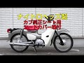 ホンダカブ　純正シート用　レザーシートカバー