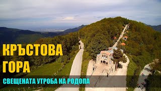 Манастир "Света Троица" - Кръстова гора | Monastery of the Holy Trinity - Cross forest, Bulgaria