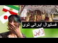 Iran festival in Japan/فستیوال ایرانی در ژاپن