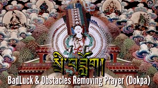 ☸Bad Luck & Obstacles Removing Prayer(Dokpa) སྲི་བཟློག།|Remove Obstacles From The Way|Tibetan Prayer