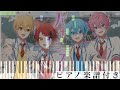 ハナミライ/すとぷり【ピアノ楽譜】