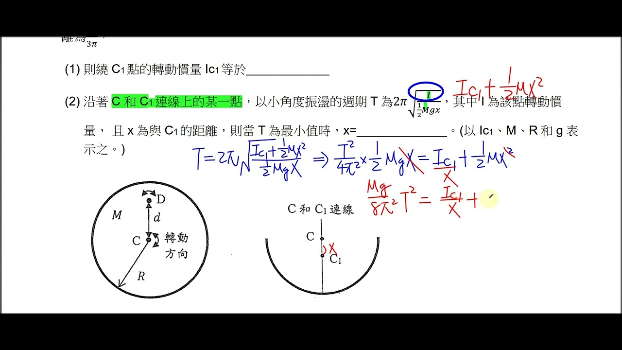 【2015物理奧林匹亞】12(2). 已知半徑為R、質量為M 的均勻圓盤 - YouTube